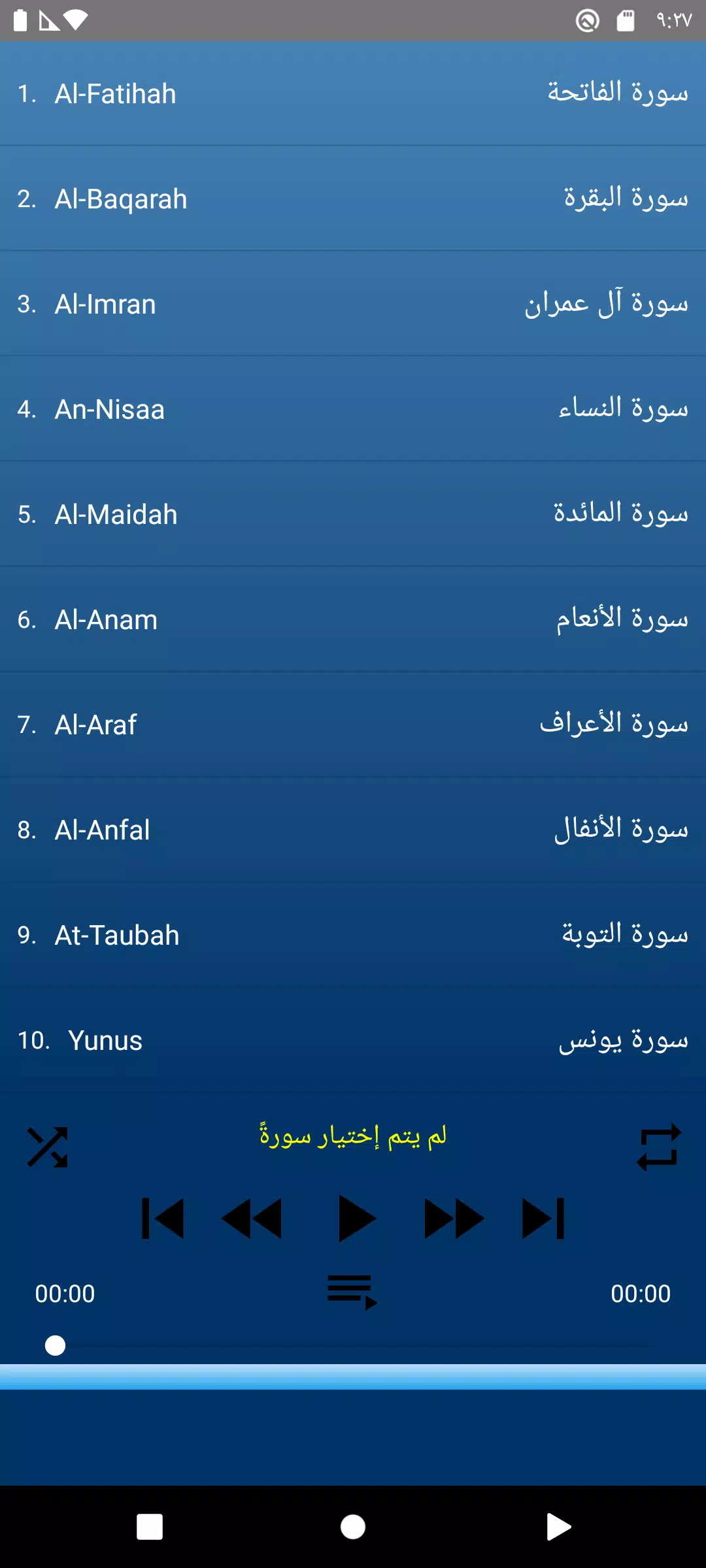 Minshawi full Quran - offline Screenshots