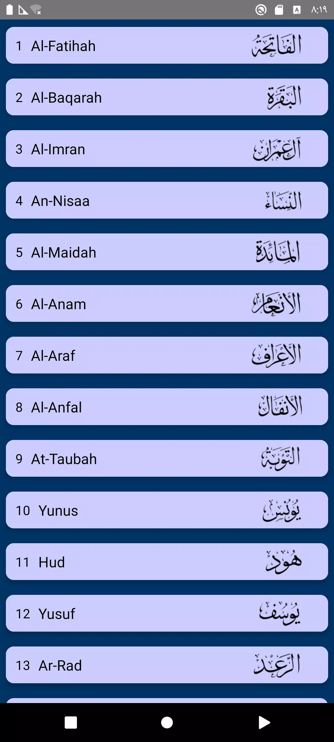Minshawi full Quran - offline Screenshots