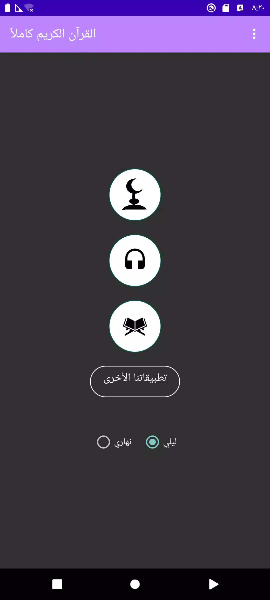 Minshawi full Quran - offline Screenshots