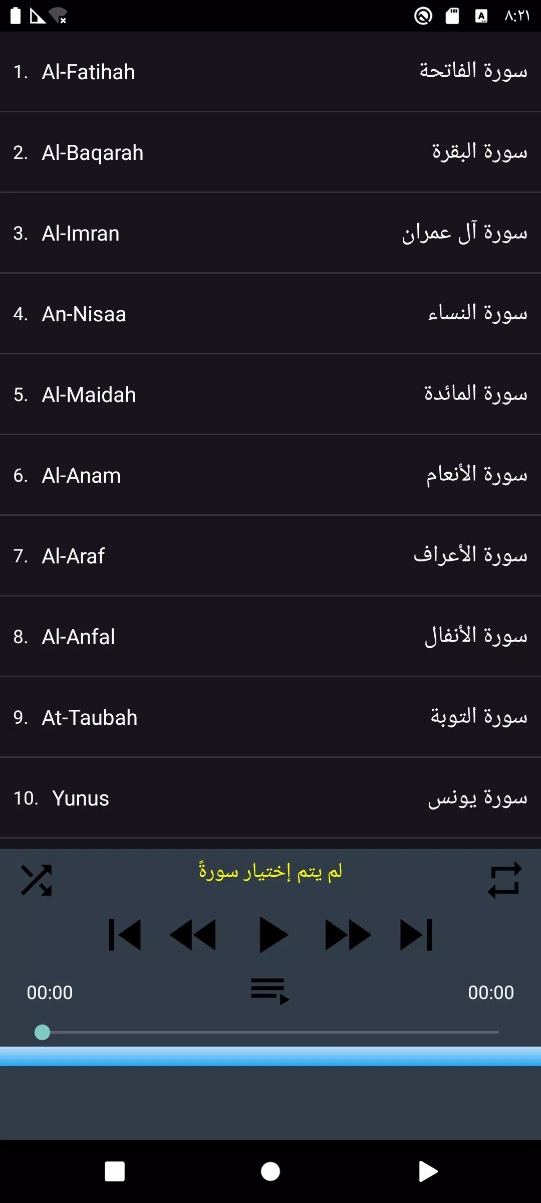 Minshawi full Quran - offline Screenshots
