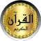 Mohammad Ayoub full Quran mp3
