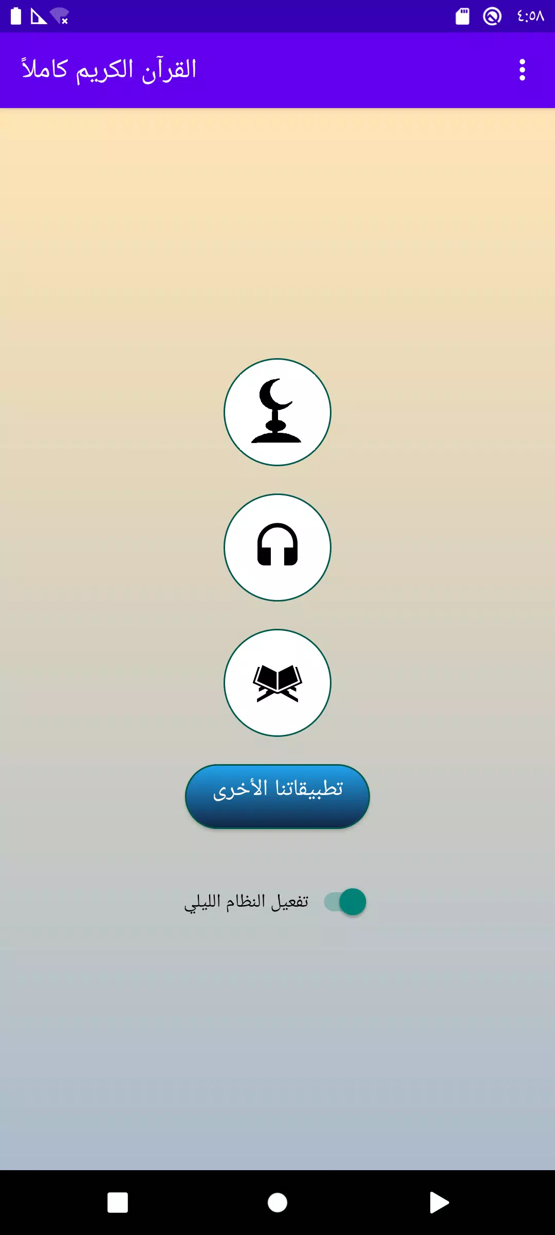 Muhammad Luhaidan Quran mp3 Screenshots