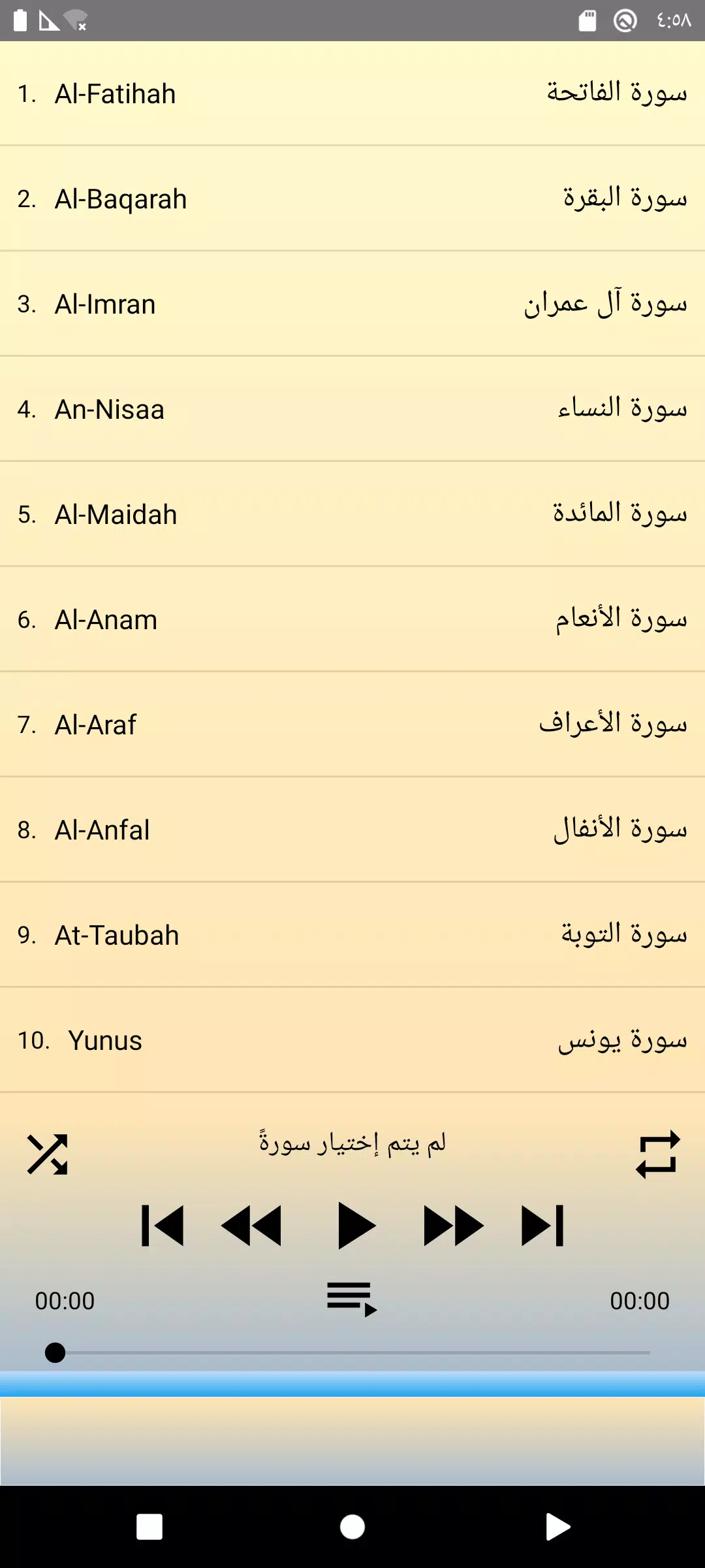 Muhammad Luhaidan Quran mp3 Screenshots