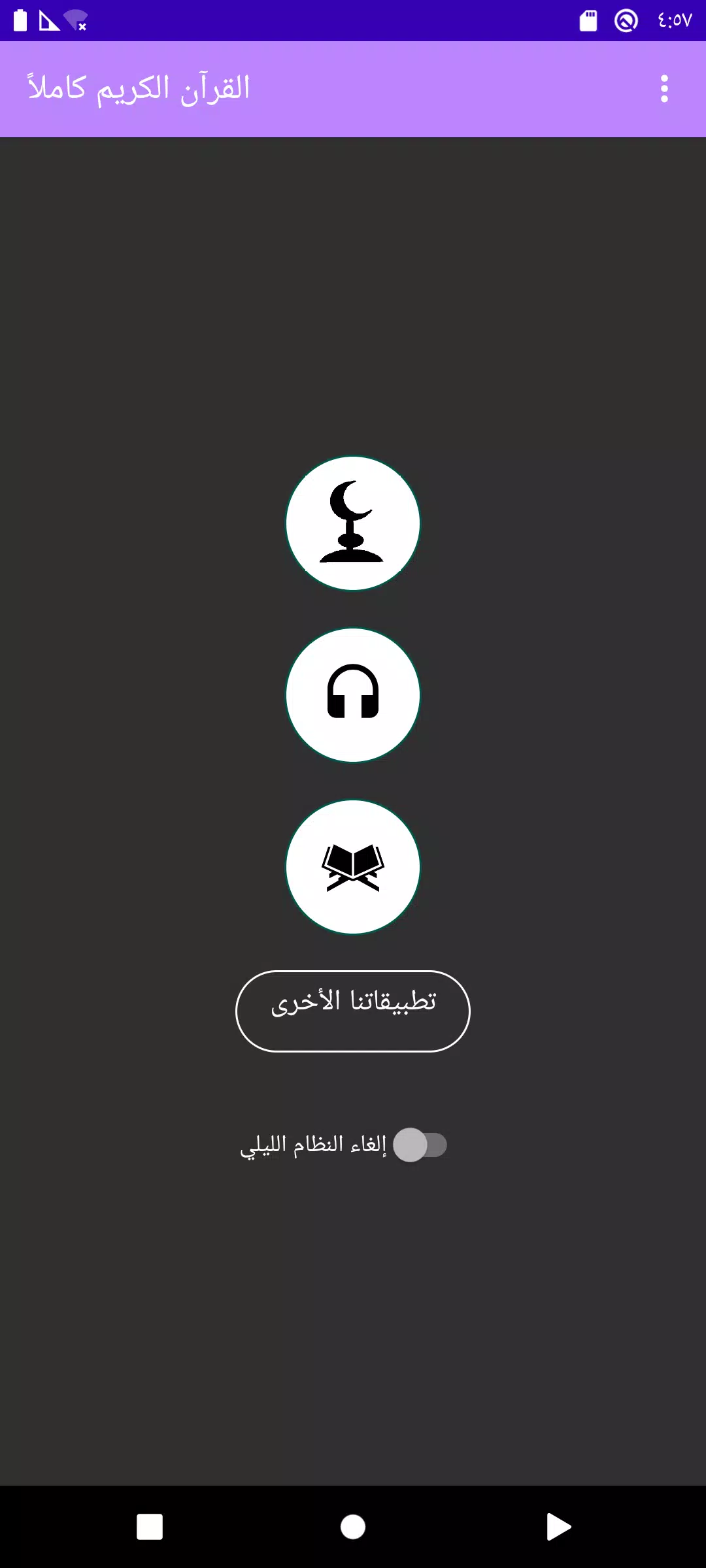 Muhammad Luhaidan Quran mp3 Screenshots