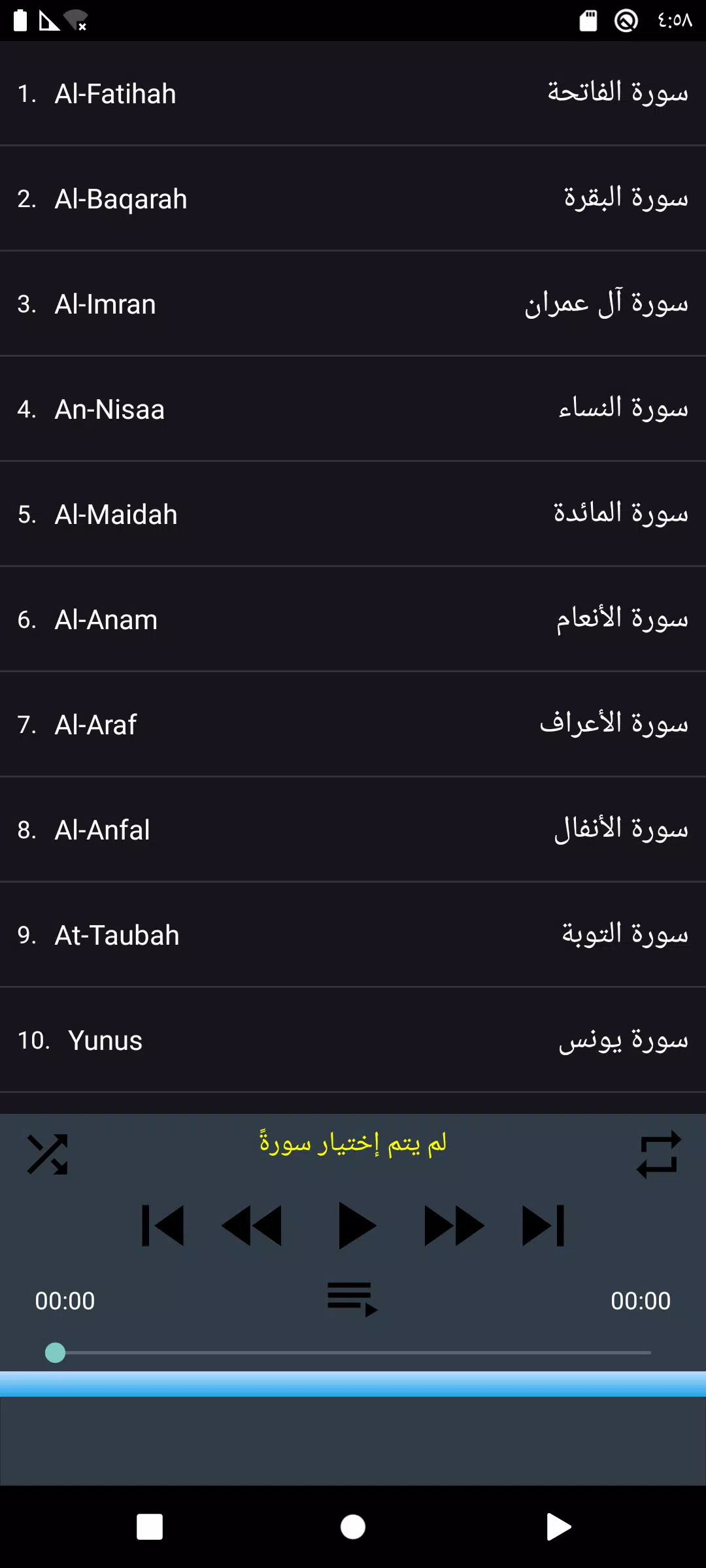 Muhammad Luhaidan Quran mp3 Screenshots