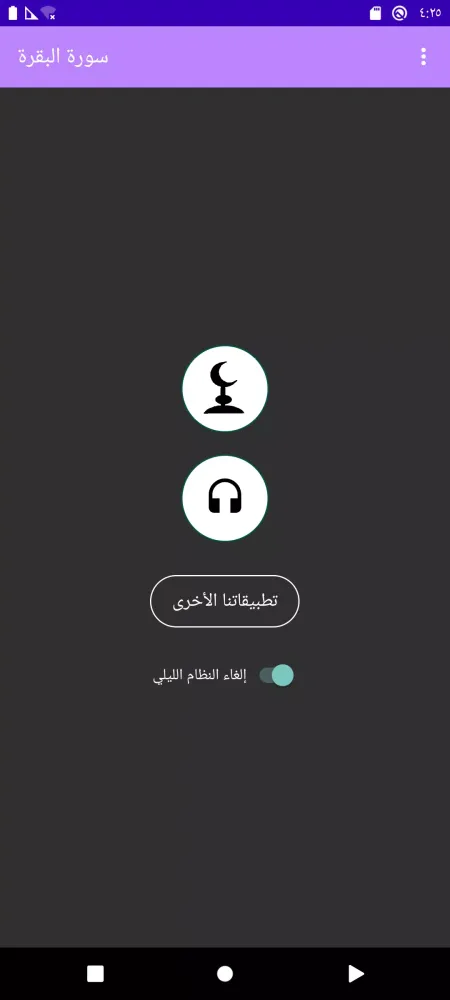 سورة البقرة الحصري بدون نت Screenshots