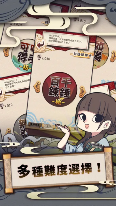新成語接龍 Screenshots