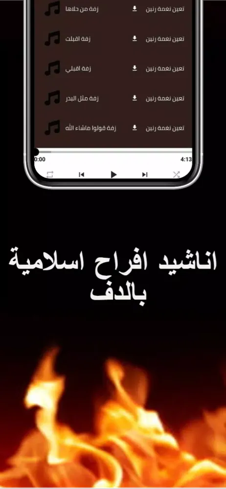 Ảnh chụp màn hình của اناشيد افراح اسلامية بدون نت