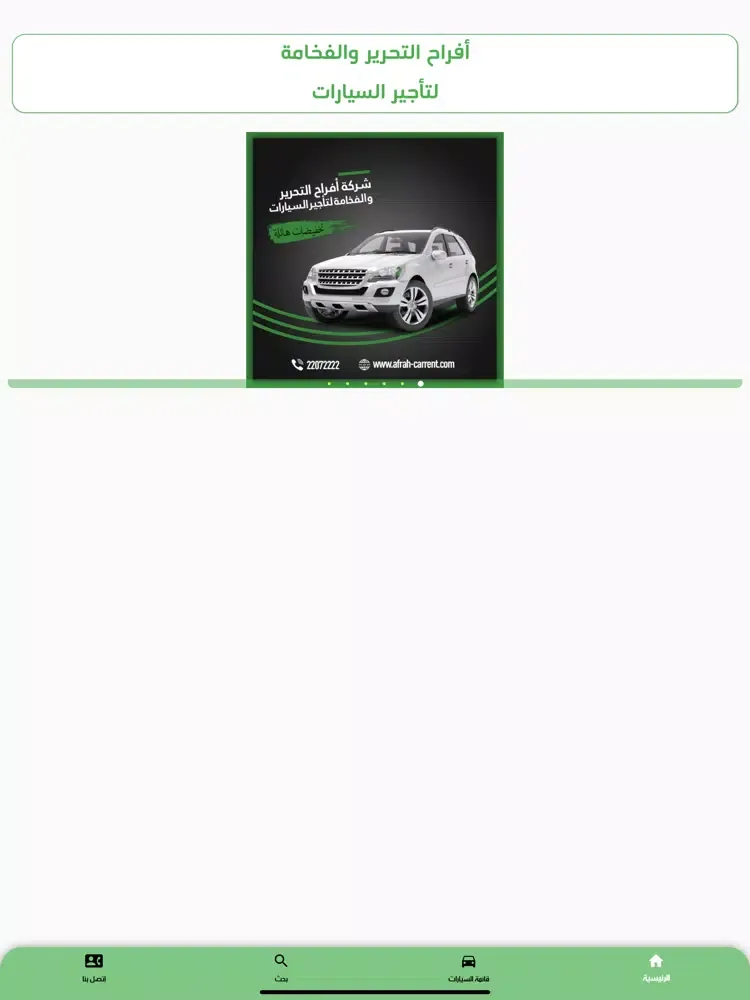 Afrah Car Rental iPad 应用截图