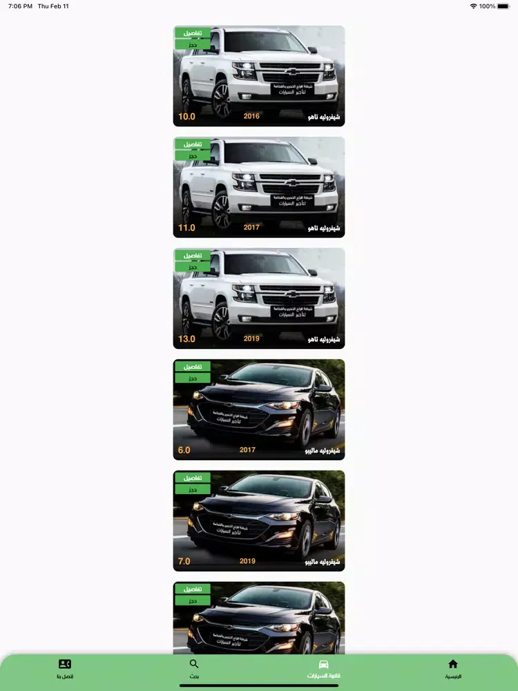 Afrah Car Rental iPad 应用截图