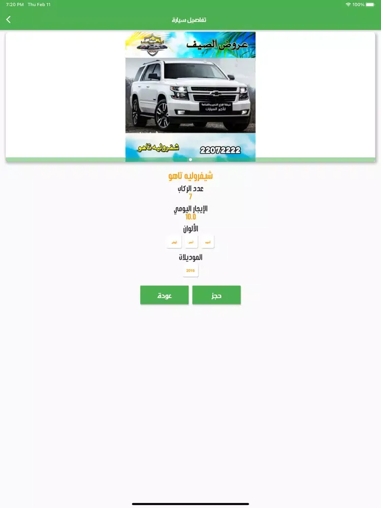 Afrah Car Rental iPad 应用截图