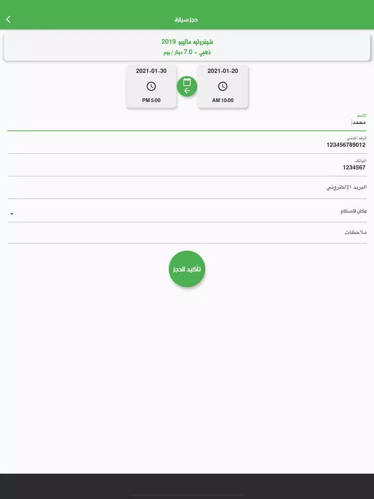 Afrah Car Rental iPad 应用截图