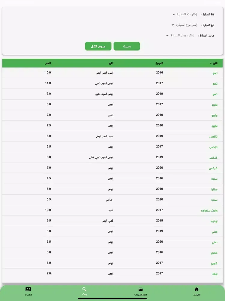 Afrah Car Rental iPad 应用截图