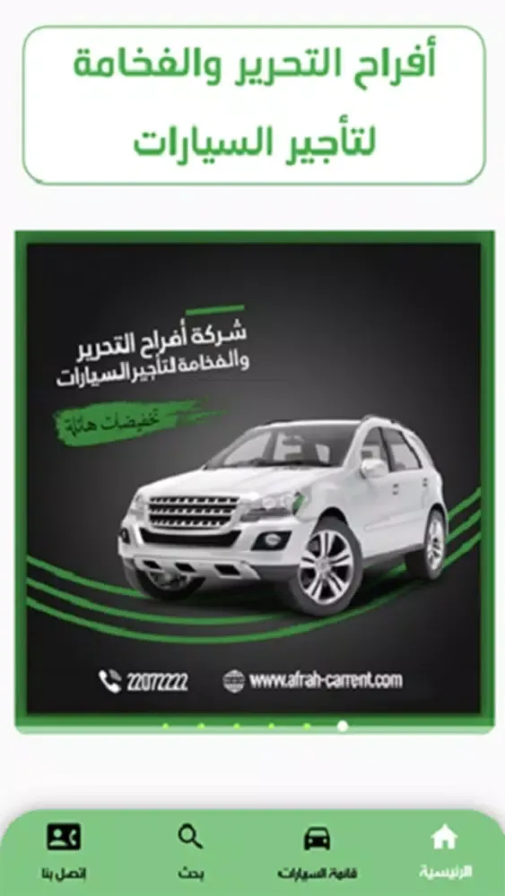 Afrah Car Rental应用截图