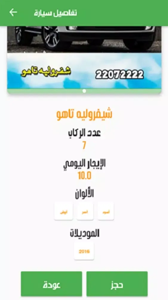 Afrah Car Rental应用截图