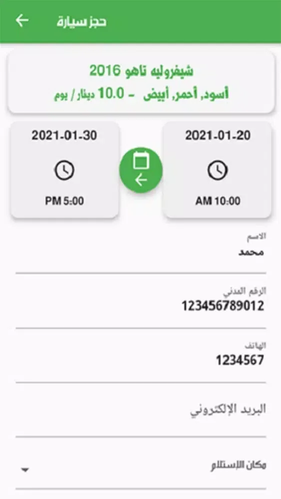 Afrah Car Rental应用截图