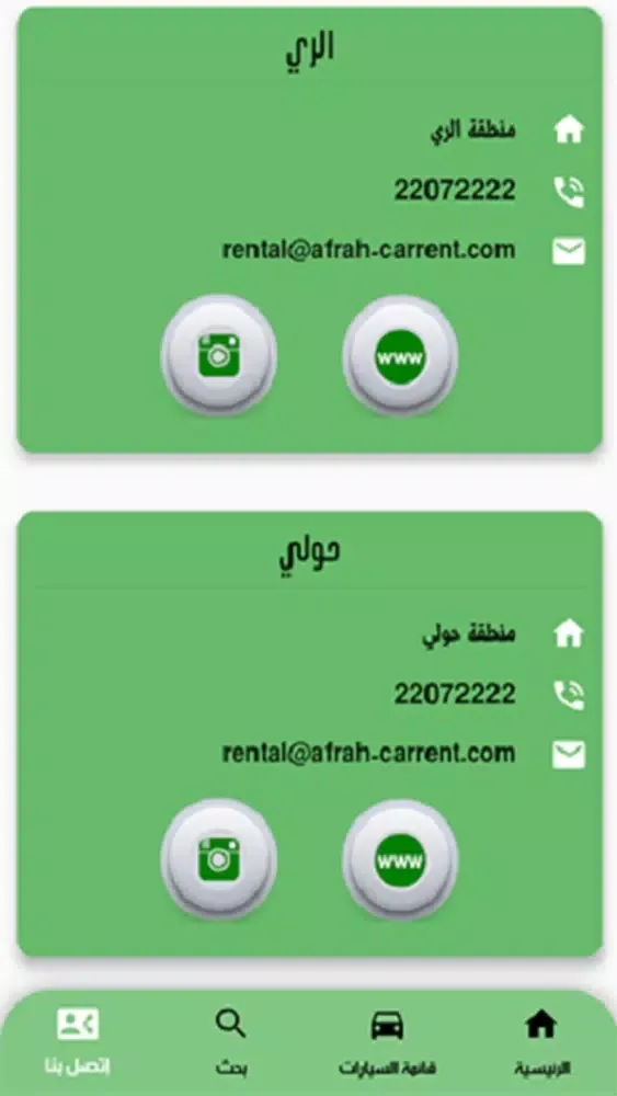 Afrah Car Rental应用截图