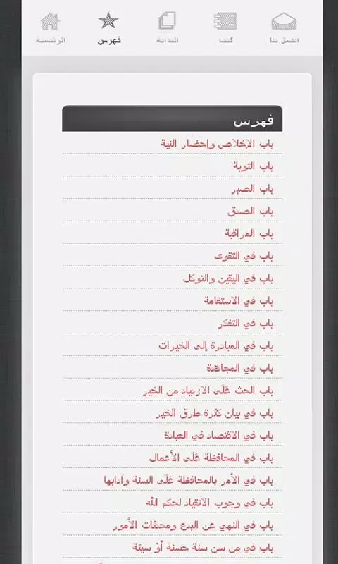 Tangkapan skrin أحاديث الصالحين