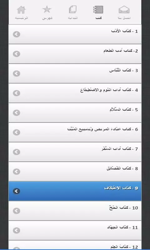 Tangkapan skrin أحاديث الصالحين
