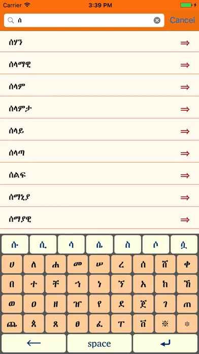 Amharic German Dictionary with Translator স্ক্রিনশট