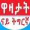 Tigrinya Jokes