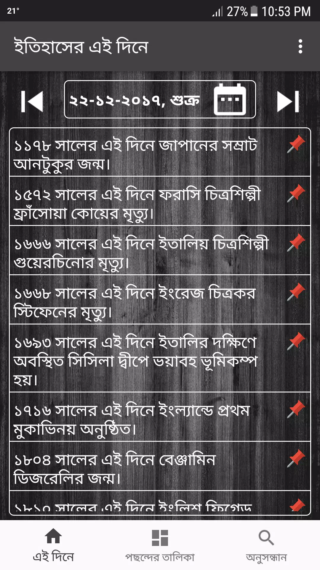 এই দিনে Screenshots