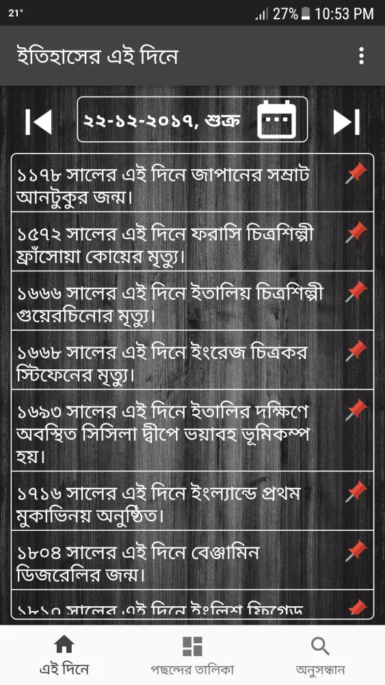 تصاویر এই দিনে
