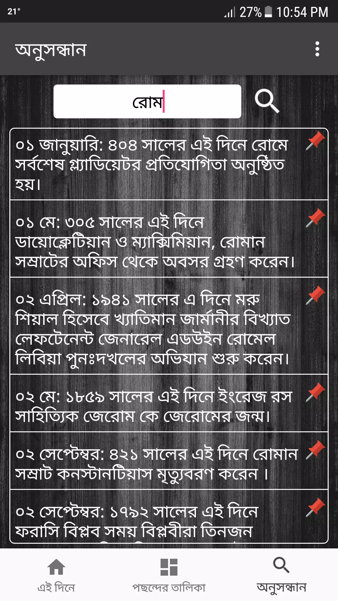 এই দিনে Screenshots