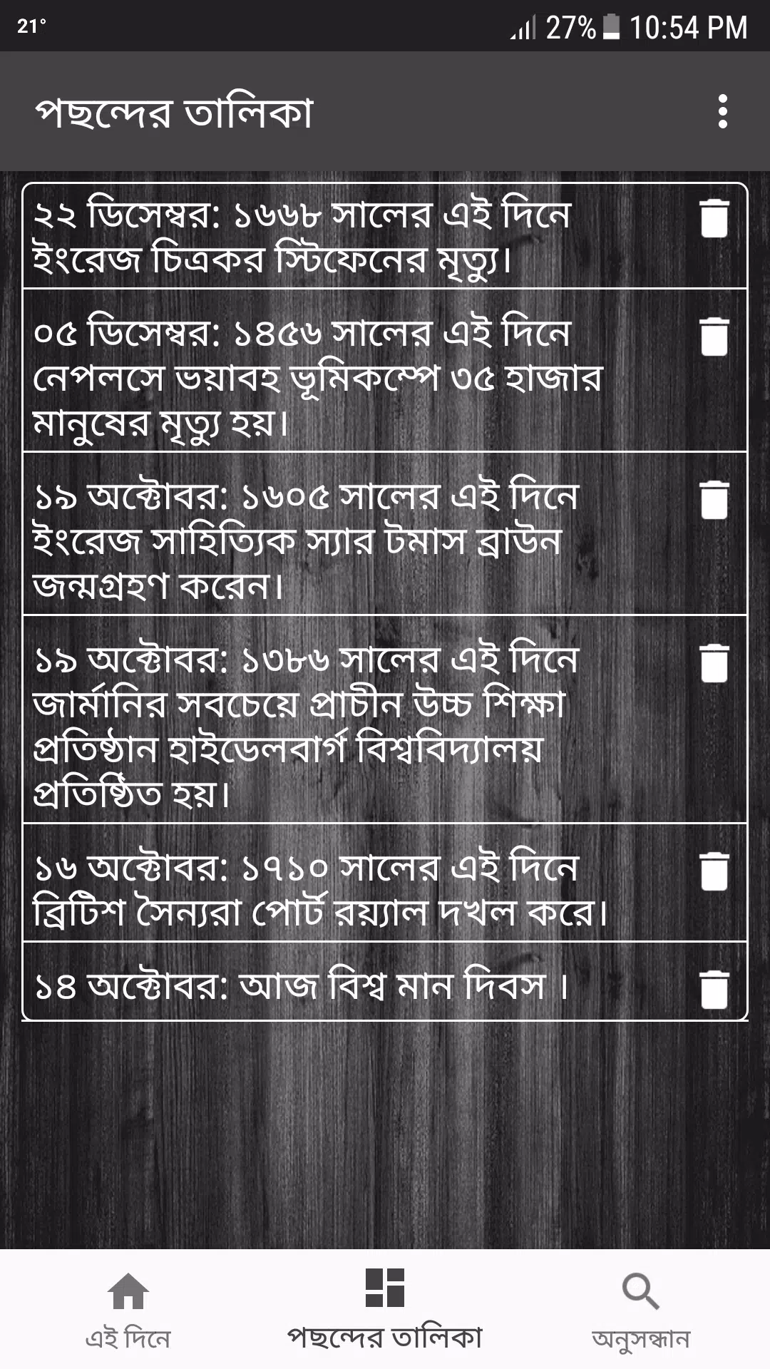 এই দিনে Screenshots