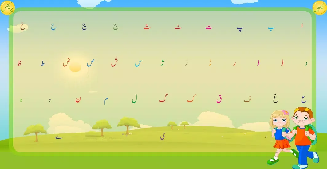 Urdu Qaida Activity Screenshots