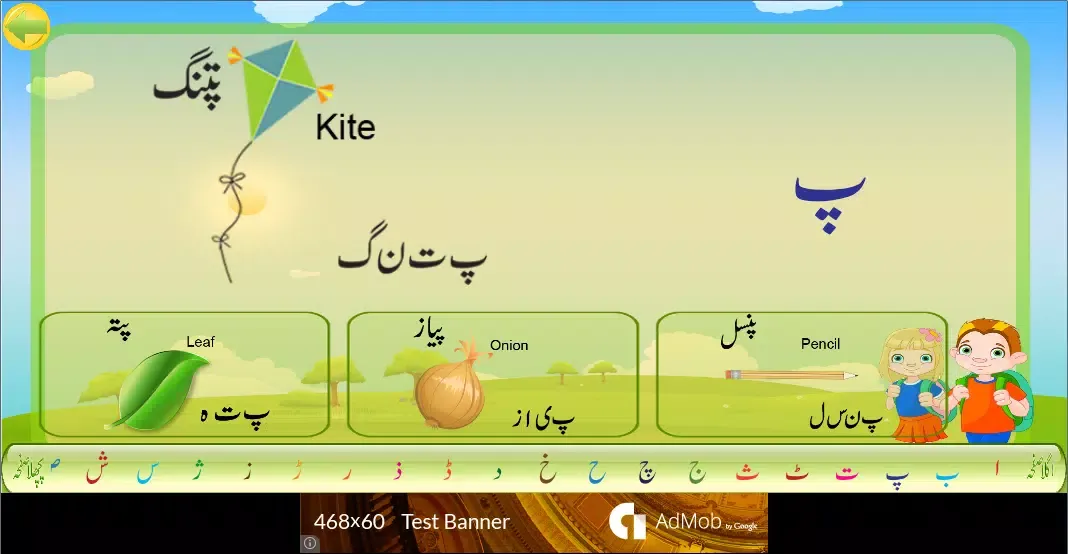 Urdu Qaida Activity Screenshots