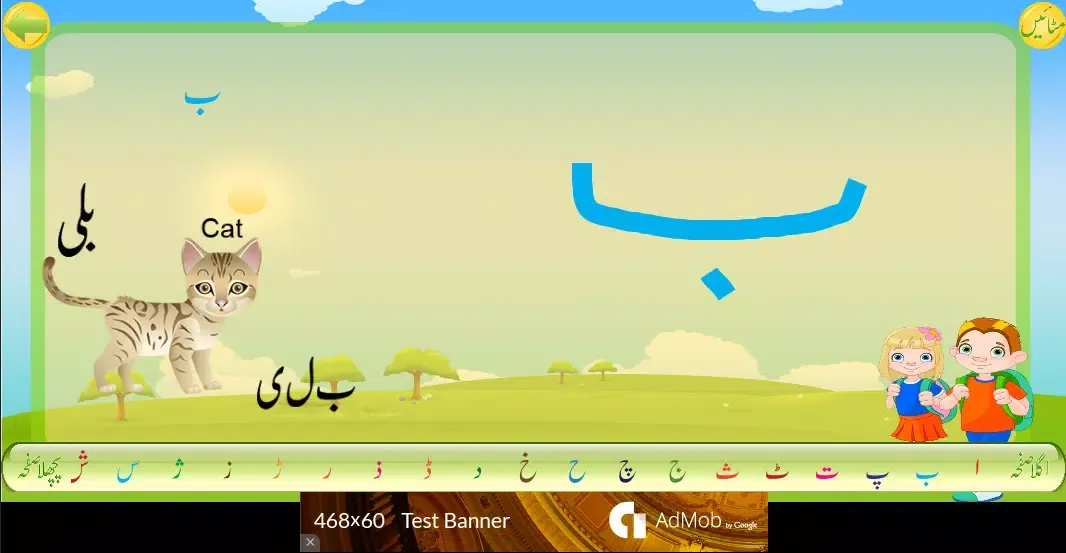Urdu Qaida Activity Screenshots