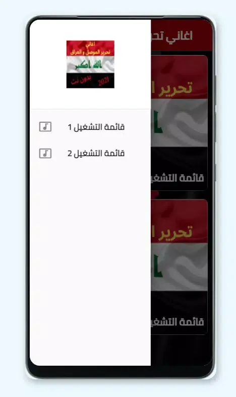Tangkapan layar اغاني تحرير الموصل و العراق