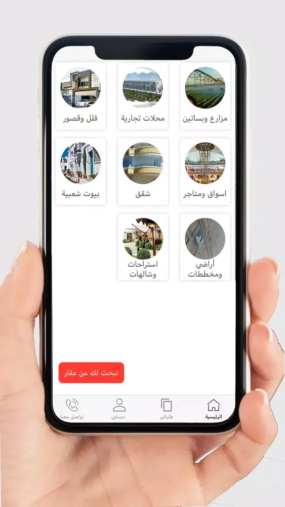 عقاراتك স্ক্রিনশট
