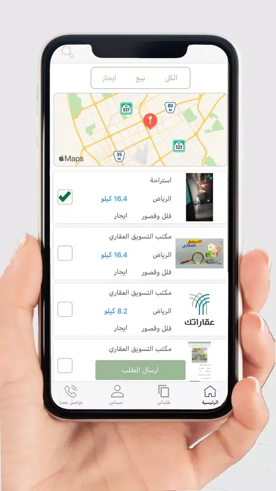 عقاراتك স্ক্রিনশট