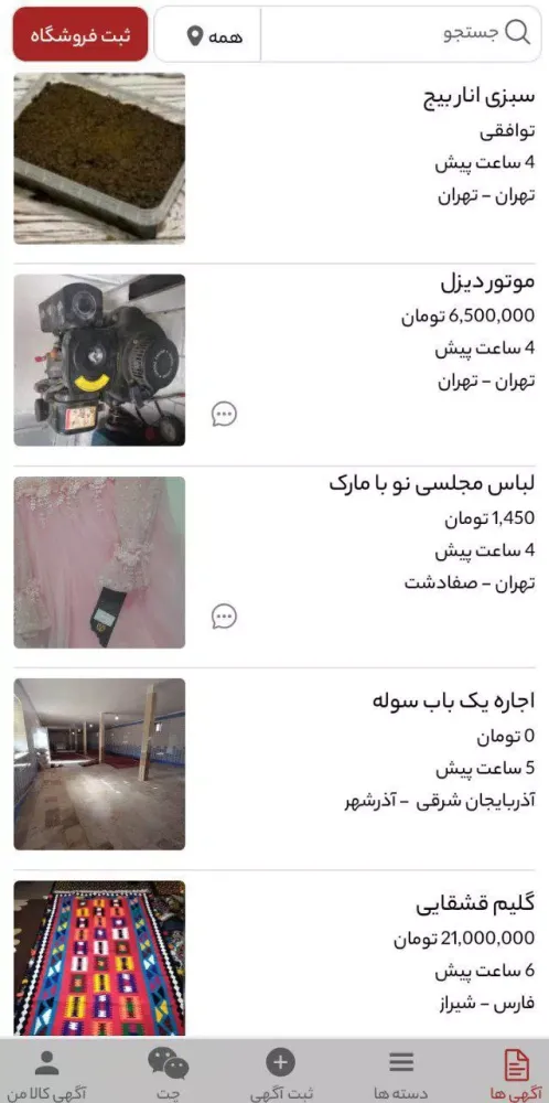 Screenshot di دیوار خرید و فروش | آگهی کالا