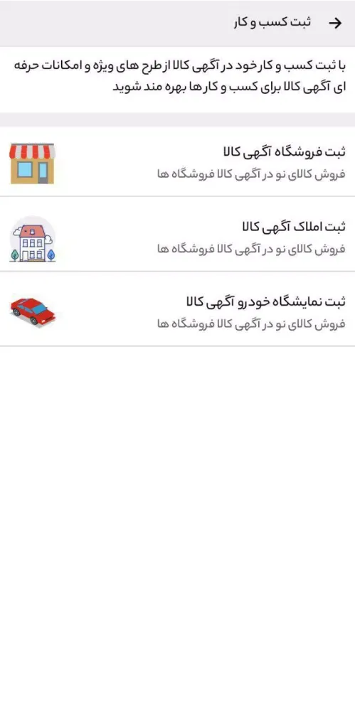 Screenshot di دیوار خرید و فروش | آگهی کالا