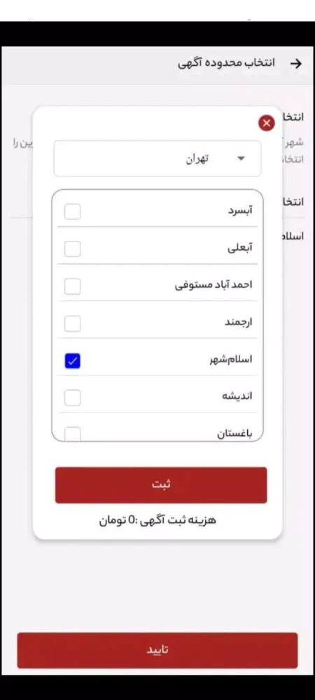 Screenshot di دیوار خرید و فروش | آگهی کالا