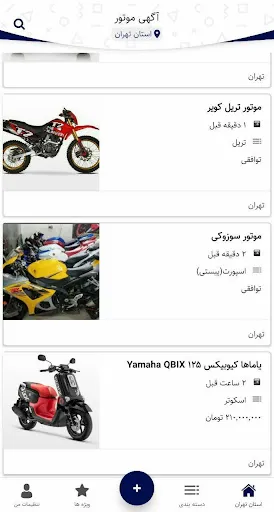 Capturas de pantalla de آگهی موتور