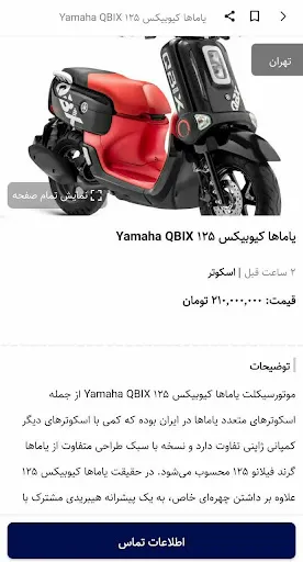 Capturas de pantalla de آگهی موتور