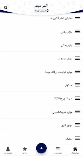 Capturas de pantalla de آگهی موتور