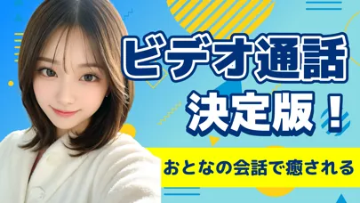 Again-ライブ配信者にチャットやテレビ電話で相談＆トーク スクリーンショット