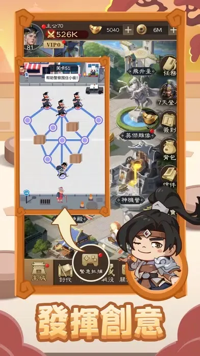 主公快逃 स्क्रीनशॉट
