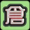 倉頡打字2V