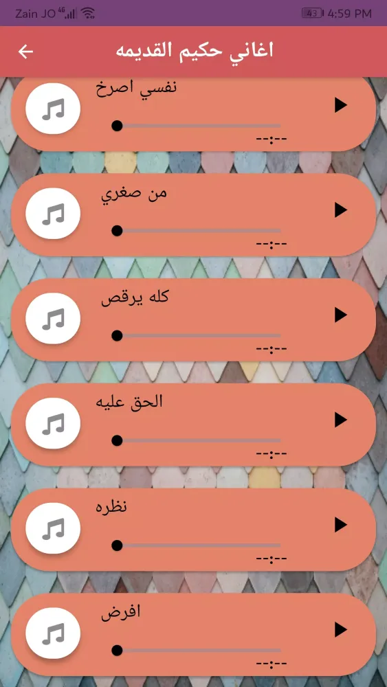 اغاني حكيم القديمه應用截圖
