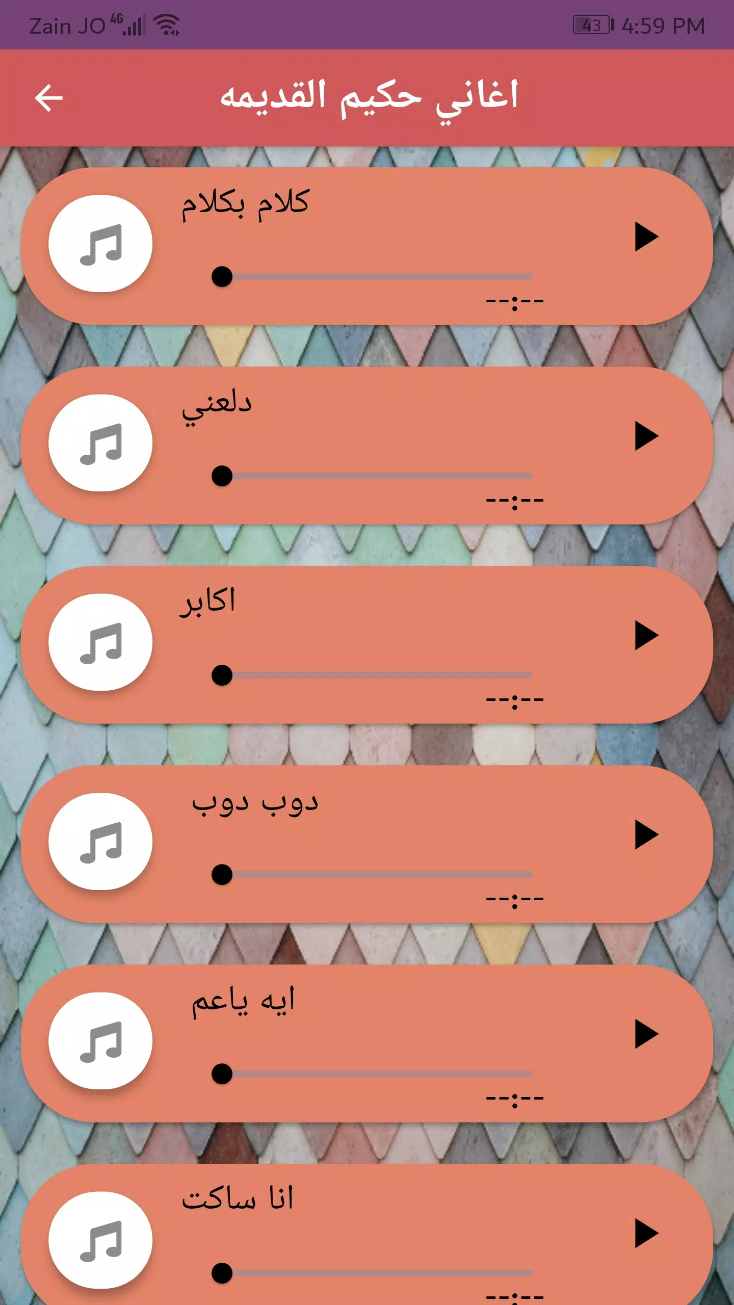 اغاني حكيم القديمه Screenshots