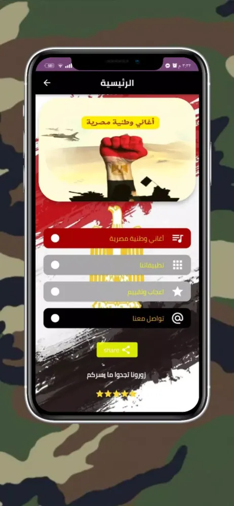 اغاني وطنية مصرية应用截图
