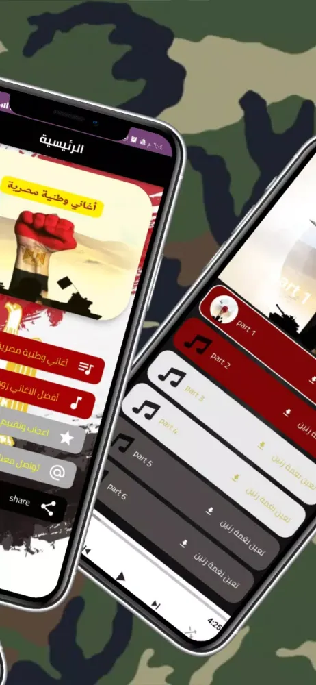 اغاني وطنية مصرية应用截图