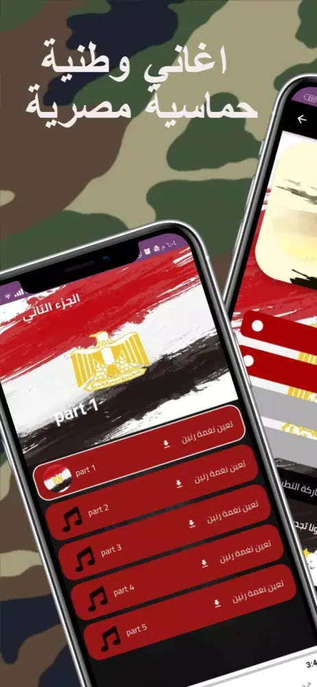 اغاني وطنية مصرية应用截图