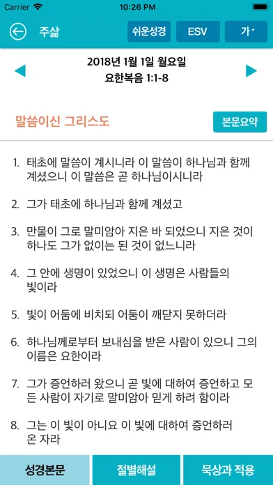 아가페 주삶應用截圖